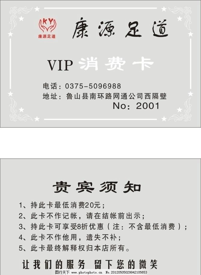 源足道图片,贵宾金卡 贵宾银卡 磁条卡 条码卡 