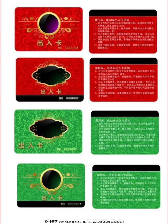 欧式花纹 会员卡 停车证 欧式花纹免费下载 广告设计 名片卡片