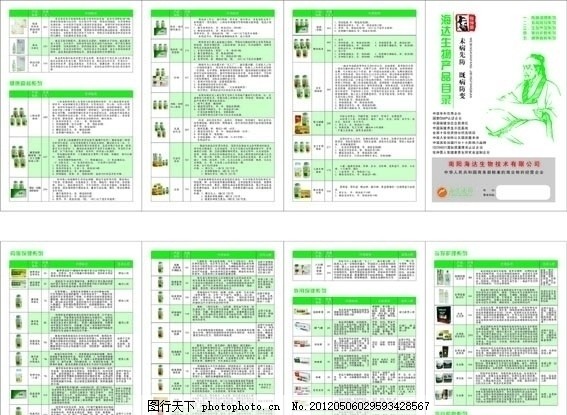 河南南阳海达生物宣传单页,张仲景 养生 保健品