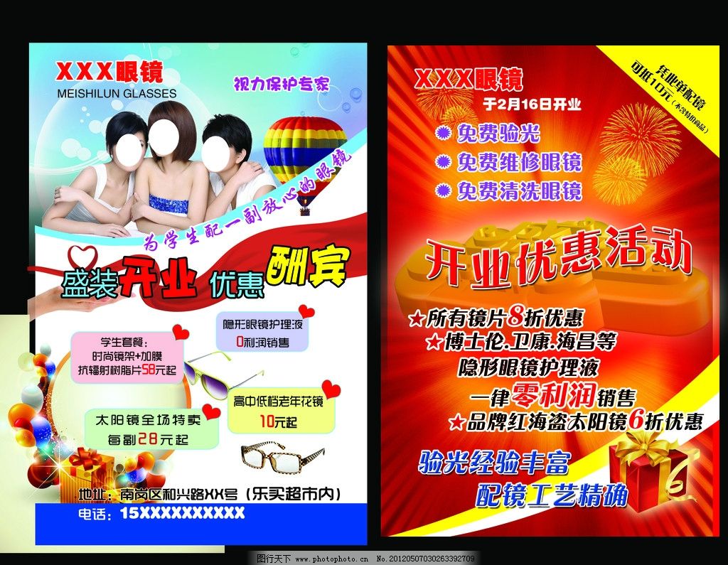 精工眼镜宣传海报 精工眼镜宣传海报