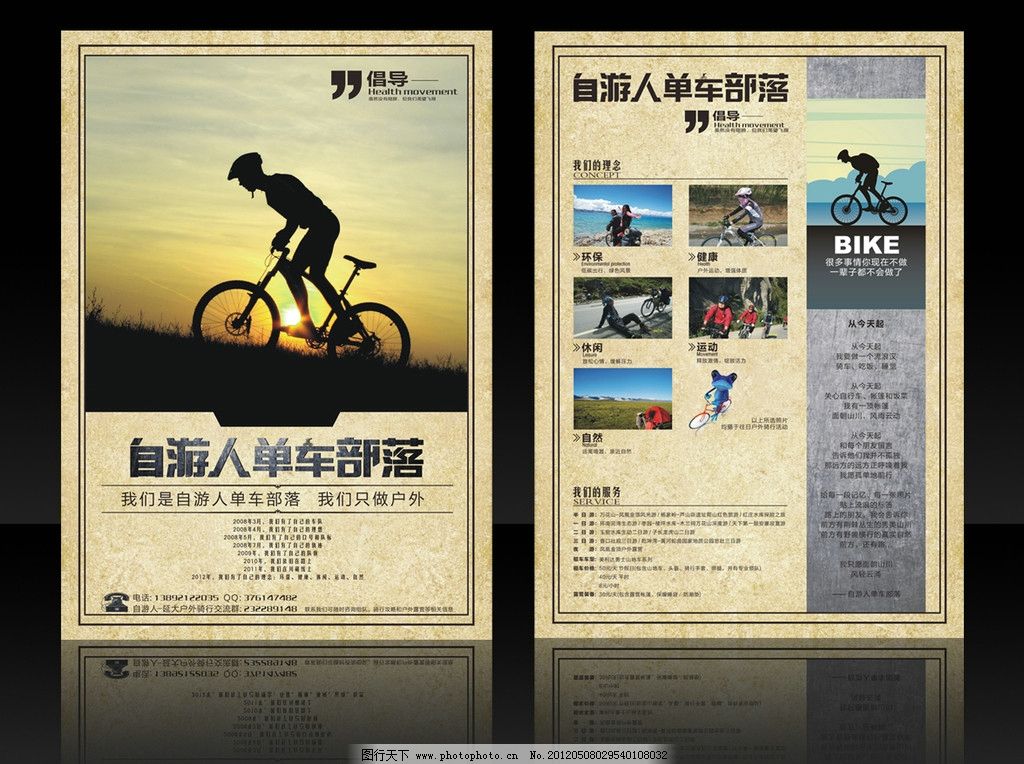 自游人单车部落宣传单彩页图片,宣传册 宣传单