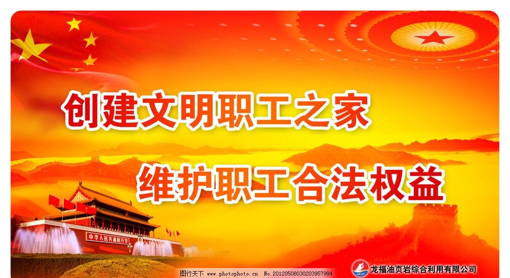 工会职工之家展板图片