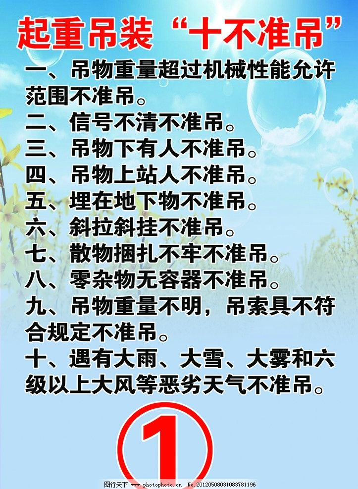 起重机十不吊图片