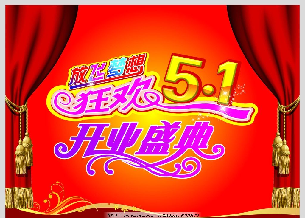 五一劳动节图片,开业大典 矢量图 五一节 节日素