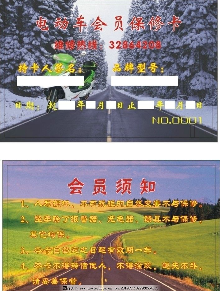 电动车员保修卡图片2014cad入门教程室内设计图片