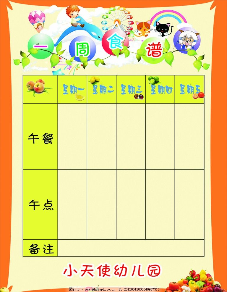 幼儿园食谱 食谱 食谱展示栏... pic23.photophoto.cn 宽 ...