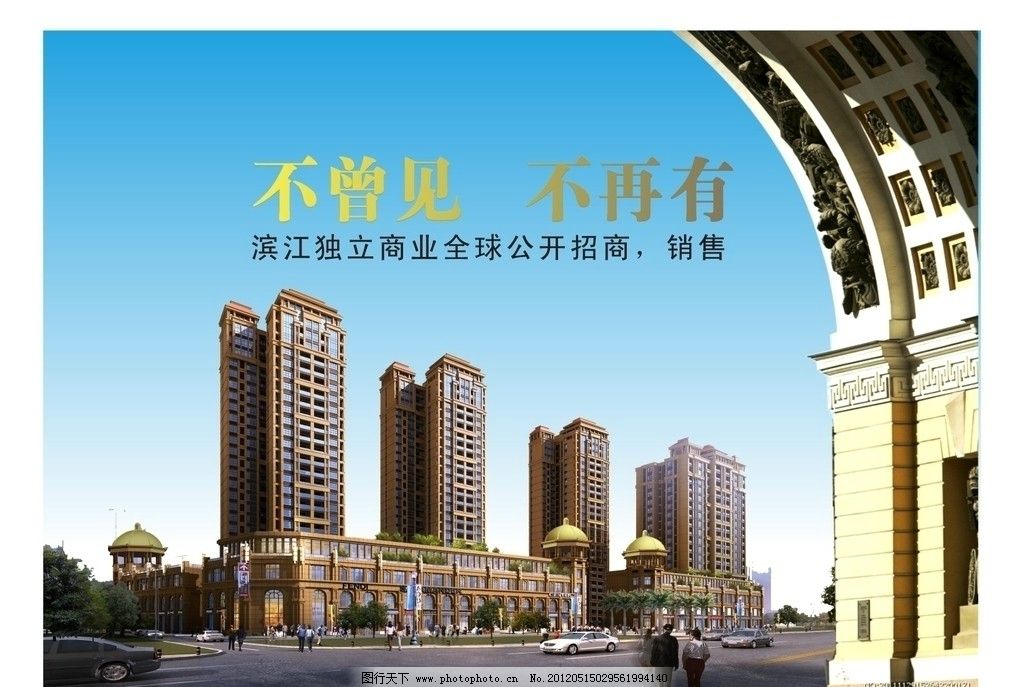 房地产 现代建筑 欧式风格 楼房 户外 房产喷绘 宣传海报 户外广告
