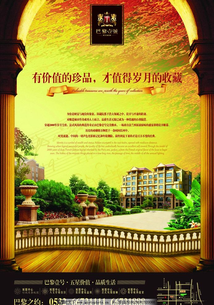 欧式地产广告图片