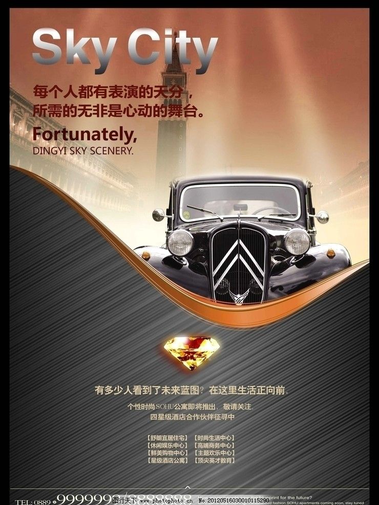 酒店海报 地产海报 房地产广告 别墅广告 秋千 小提琴 玫瑰 豪宅 阳台 小镇 楼梯 贵妇 贵族 绅士名流 唯美 浪漫 地产广告 写字楼广告 楼盘广告 休闲生活 房地产展板 开盘 江景 水岸 湖岸 房地产提案 管家 物管 房地产VI 房地产报广 复古 欧式 豪华 奢华 尊贵 尊崇 荣耀 成功人士 高端住宅 商务公寓 优雅 公馆 酒店 楼书 华丽 礼遇 海报设计 广告设计模板 源文件 300DPI PSD