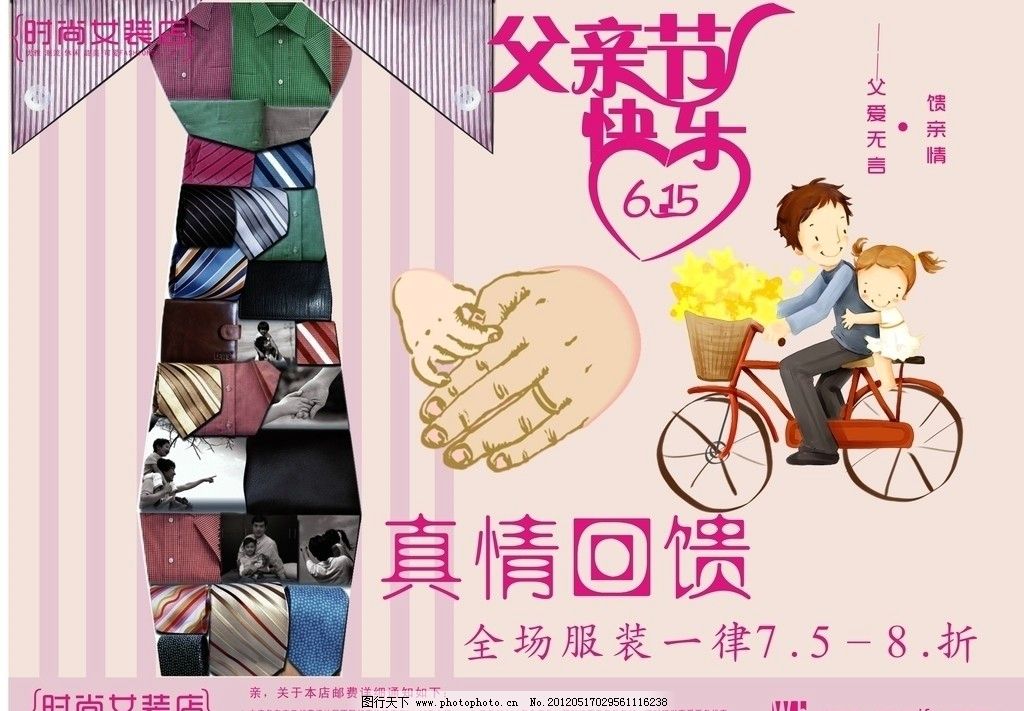 父亲节海报图片,淡粉色背景 衣服图 服装 网店