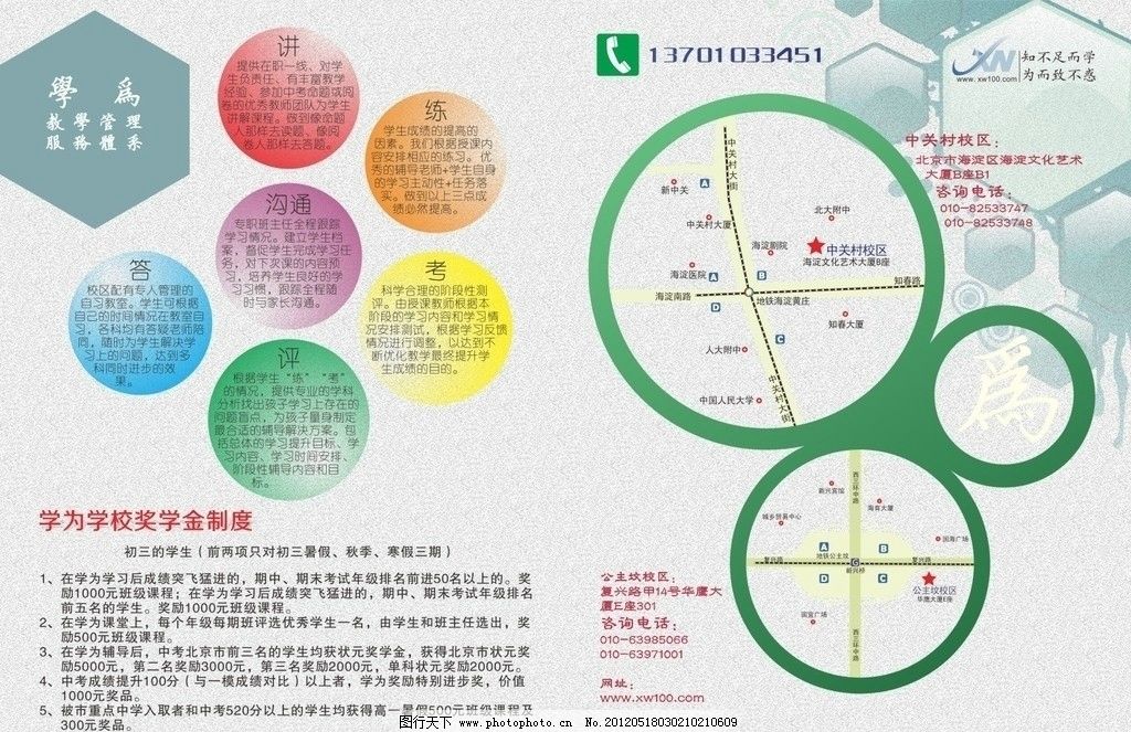 学为教育宣传单页图片