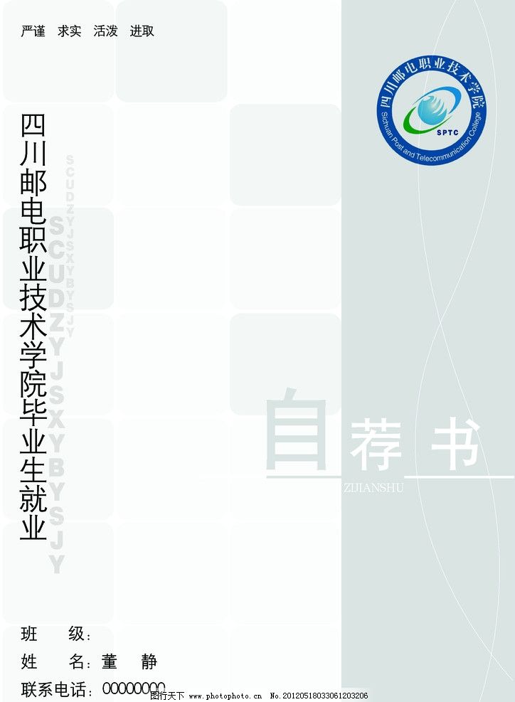 个人简历 简历自荐书 简历封皮 方块 就业表 psd分层素材 源文件 300d图片