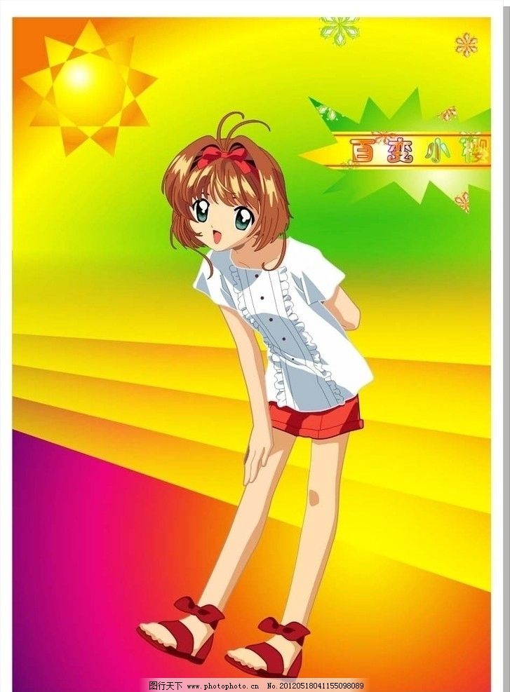 女孩 百变小樱 矢量图 人物 动漫 动画 小女孩 可爱 清纯 童年 快乐 生活 幸福 头发 美女 眼睛 双手 阳光 阶梯 花 鞋子 背景 图案 裙 玫瑰红 光 紫色 草绿 CDR 矢量 人物图 魔法 魔法师 库洛牌 矢量人物 妇女女性
