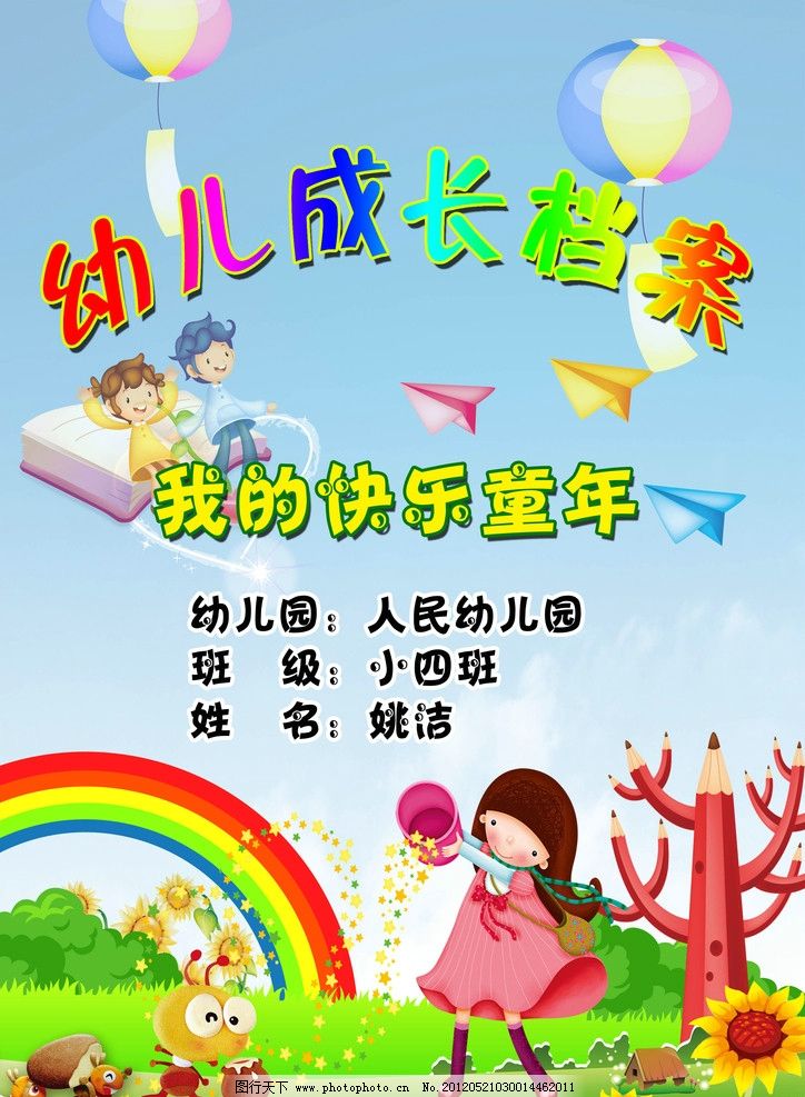 幼儿成长档案图片图片