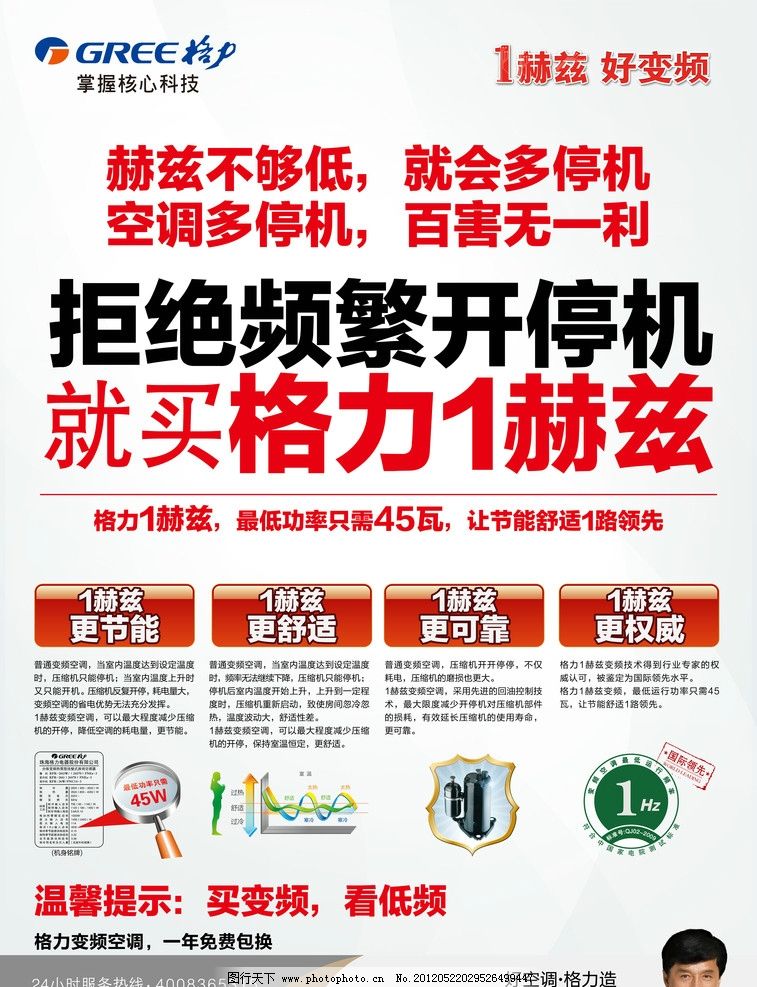 格力空调终端海报图片,格力标志 好变频 恒温图