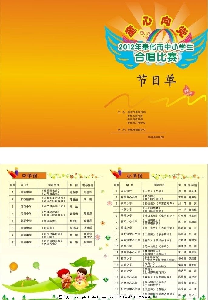 节目单图片,学校 儿童 童心向党 卡通 广告设计