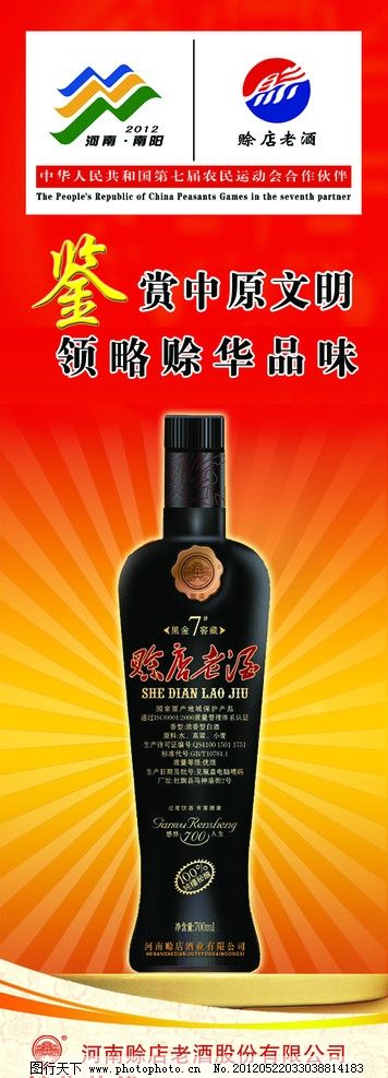 賒店老酒 賒店老酒
