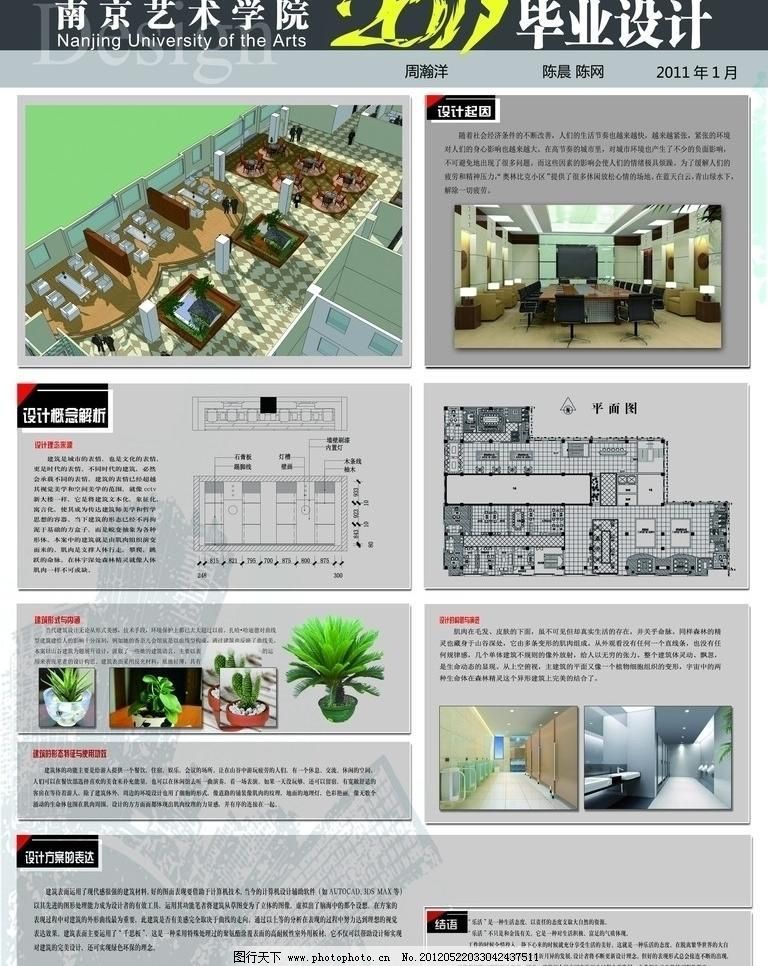 150DPI psd 毕业展板 广告设计模板 建筑海报 绿色植物 室内海报 室内设计 室内设计毕业展板 源文件 室内设计毕业展板素材下载 室内设计毕业展板模板下载 室内设计毕业展板 室内设计 毕业展板 室内海报 绿色植物 建筑海报 展板模板 广告设计模板 源文件 150dpi psd psd源文件 其他psd素材