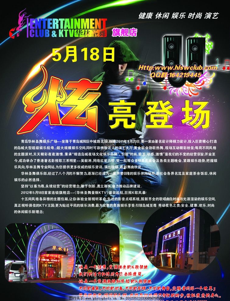 華林圣舞KTV 華林圣舞KTV