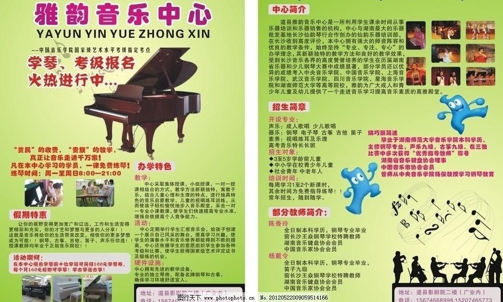 cdr 笛子 电子琴 儿童 钢琴 广告设计 贵族 吉他 培训 声乐 音乐中心