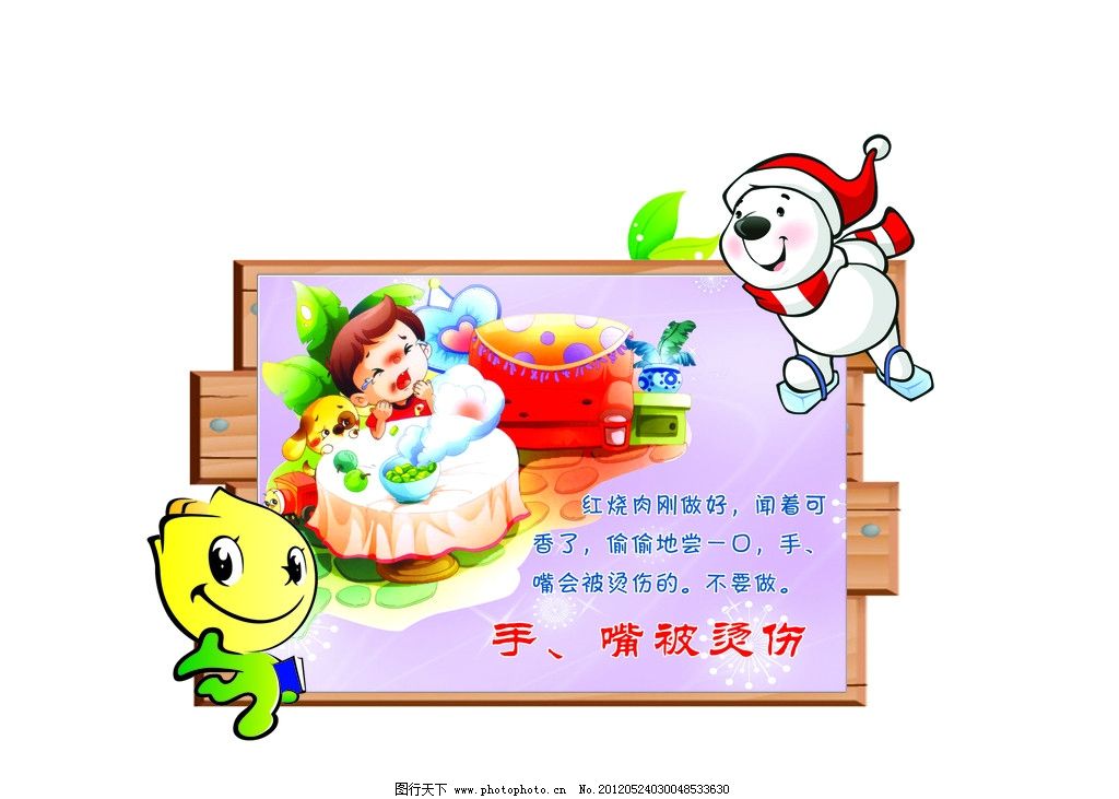 幼儿园安全教育 幼儿园 小学 学校 安全 教育 异形 标语 展板 版面 卡通 可爱 漫画 环境 设计 连环画 木头 木质 境框 墙面 公告墙 公告栏 公示牌 橱窗 宣传 海报设计 广告设计模板 源文件 70DPI PSD