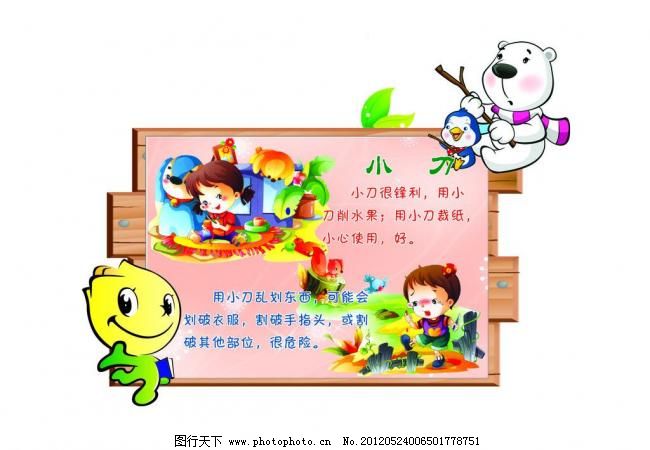 psd 安全 版面 标语 橱窗 公告栏 公示牌 广告设计模板 海报设计 环境 幼儿园安全教育素材下载 幼儿园安全教育模板下载 幼儿园安全教育 幼儿园 小学 学校 安全 教育 异形 标语 展板 版面 卡通 可爱 漫画 环境 设计 连环画 木头 木质 境框 墙面 公告墙 公告栏 公示牌 橱窗 宣传 海报设计 广告设计模板 源文件 70dpi psd 环保公益海报