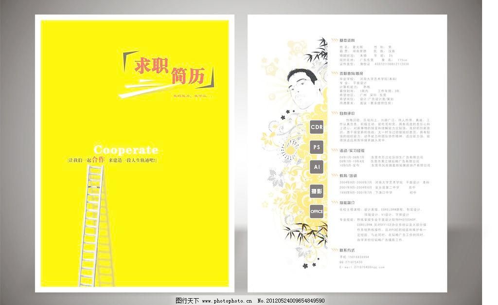 个人简历(模版)图片图片