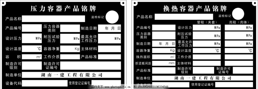 铭牌图片,标牌 铝牌 矢量 其他 设备铭牌 压力容