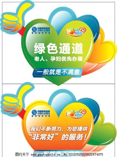 中国移动用心服务绿色通道图片,一般就是不满