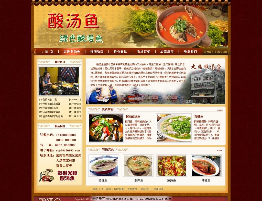 酸汤鱼图片,首页 餐饮 饮食 模版 美食 中文模版