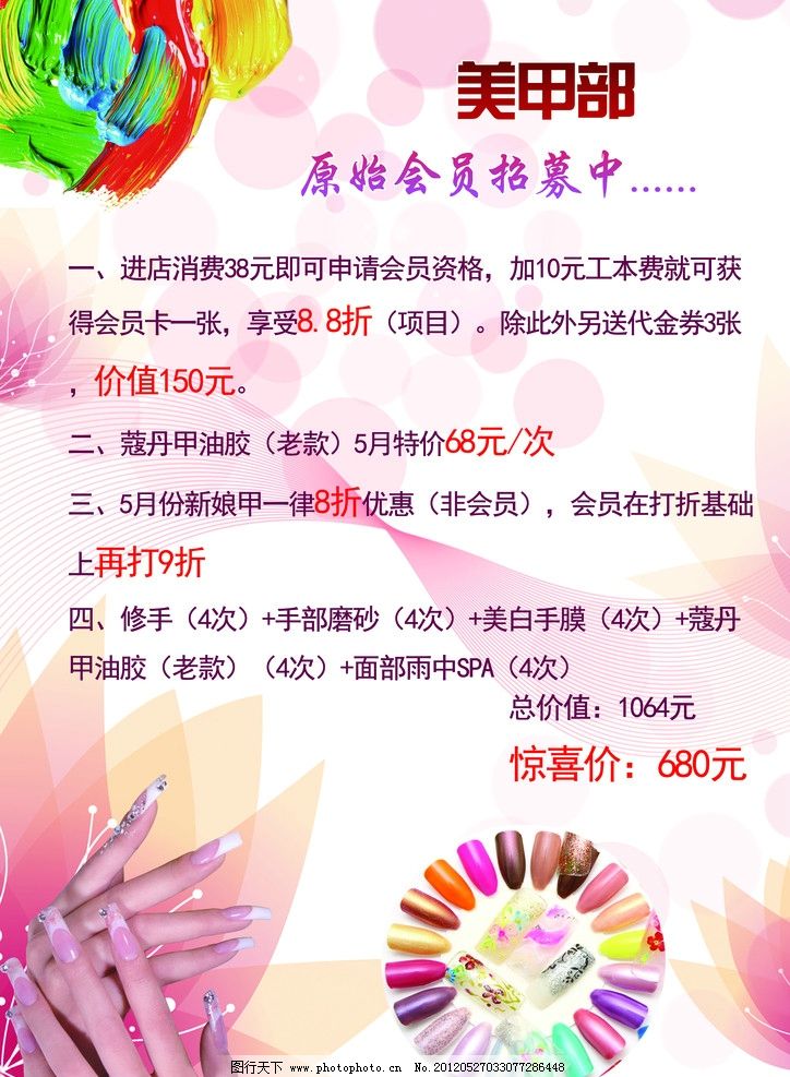 美甲促销方案|节促销活动方案