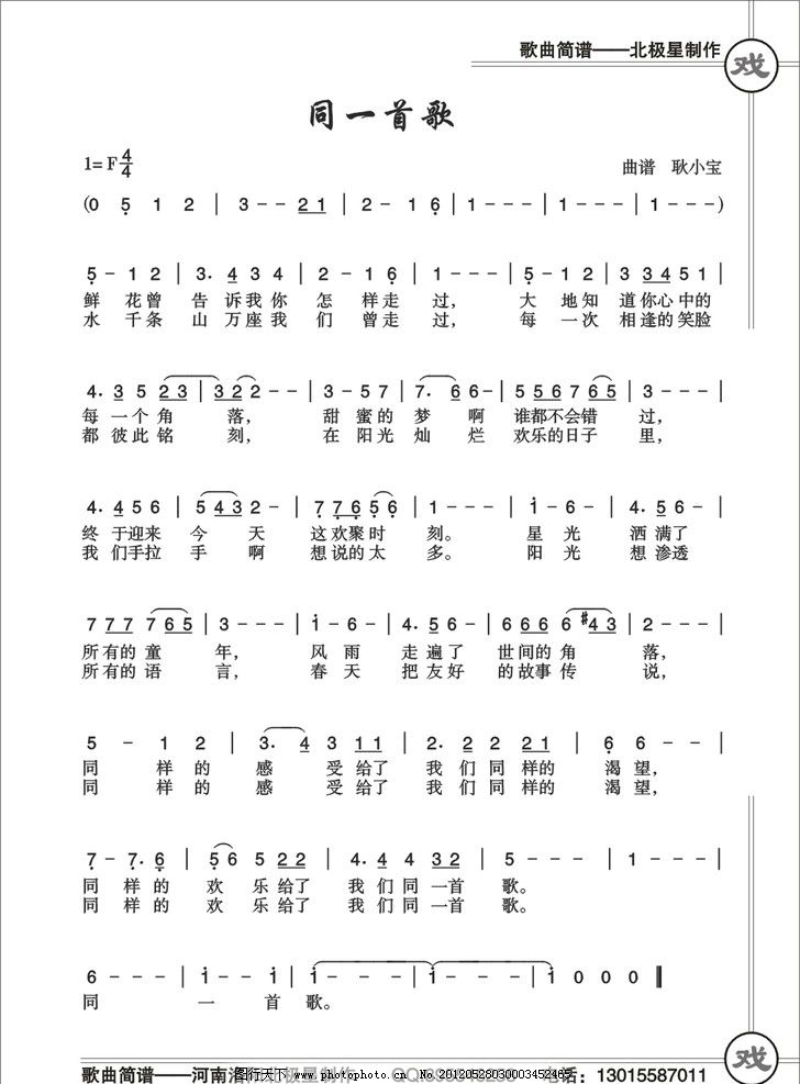 六年级《同一首歌》电子教案第一 课时