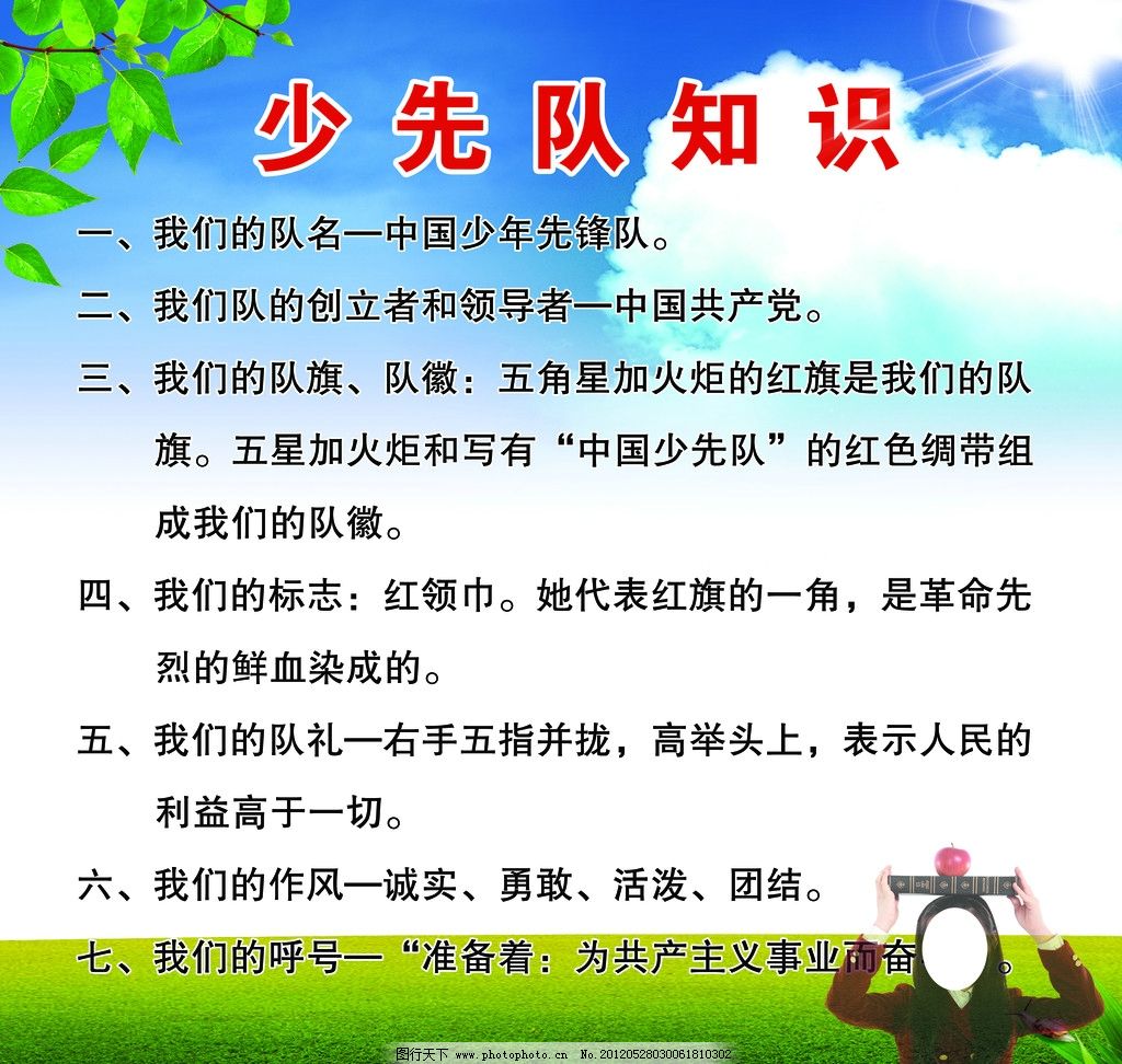 少先队知识图片