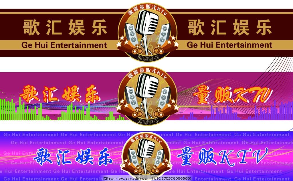 ktv门贴设计 歌汇娱乐 量贩ktv logo 蓝色背景 酒红色背景 其他模版