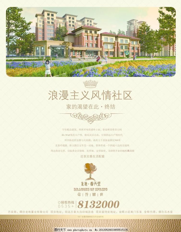 300DPI DM宣传单 psd 单页 单页设计 地产单页 房地产单页 广告设计模板 咖啡色 欧式风格 地产单页素材下载 地产单页模板下载 地产单页 房地产单页 欧式风格 单页 单页设计 单页正面 咖啡色 棕色 dm宣传单 广告设计模板 源文件 300dpi psd psd源文件 餐饮素材