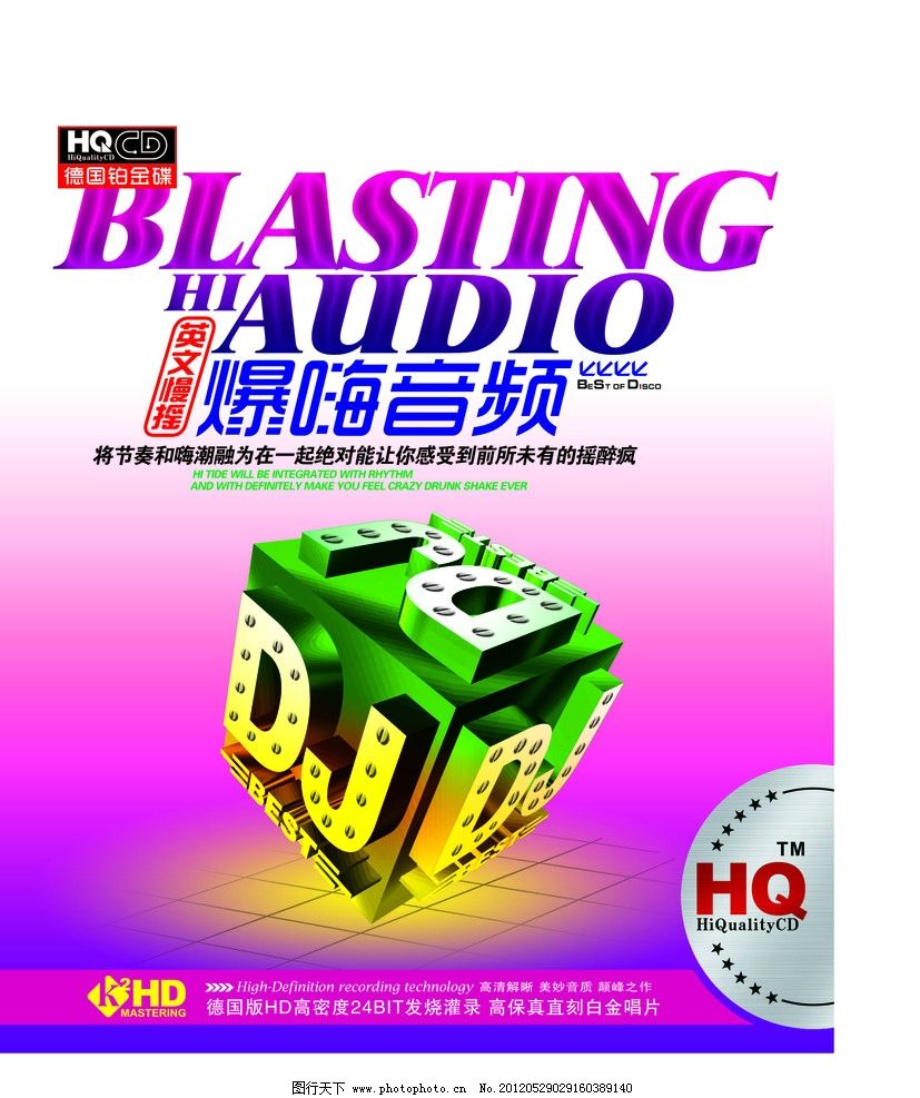 爆嗨音频英文慢摇图片