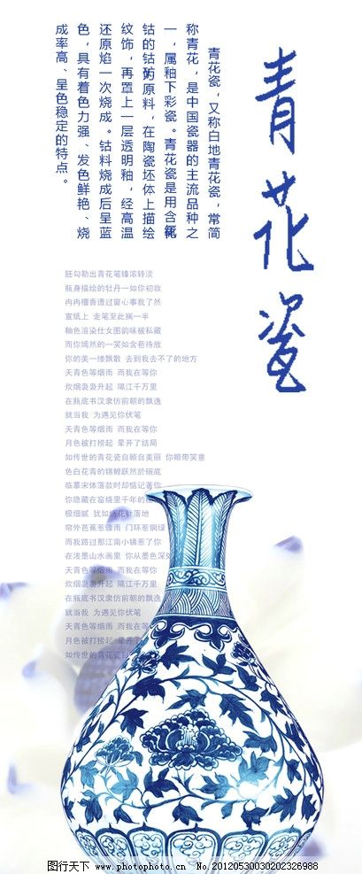 青花瓷展架 青花瓷 花 青花瓷介绍 青花瓷歌词 白色背景 展板模板