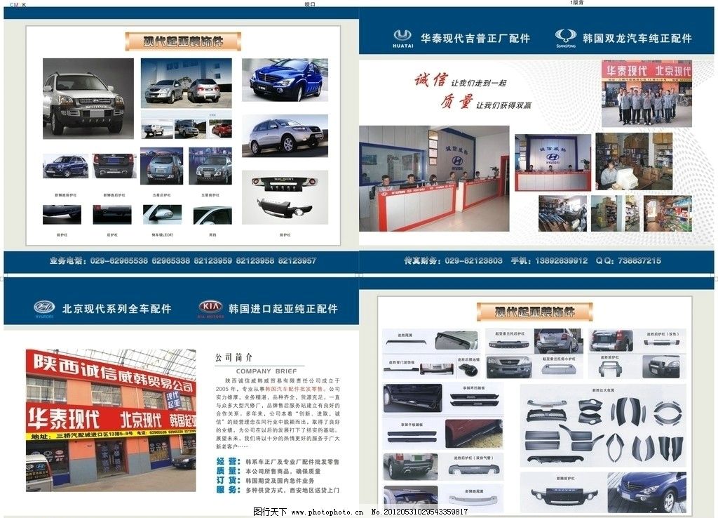 汽车折页 矢量 矢量文件 CDR 源文件 素材 广告 广告模板 广告设计模板 广告设计 海报 写真 喷绘 宣传页 宣传画 广告画 宣传单 分层 高档彩页 高档 精品 简洁 高清 高分辨率 300DPI 设计素材 企业宣传 CDR14 宣传 DM DM宣传单 设计 高档设计 彩页设计 车标 汽车标志 汽车 汽车配件 汽车零件 起亚 现代 双龙 华泰