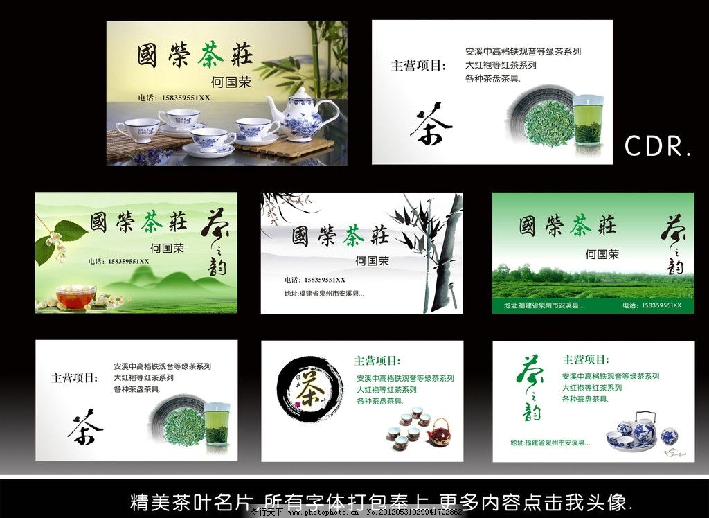 茶叶名片图片图片