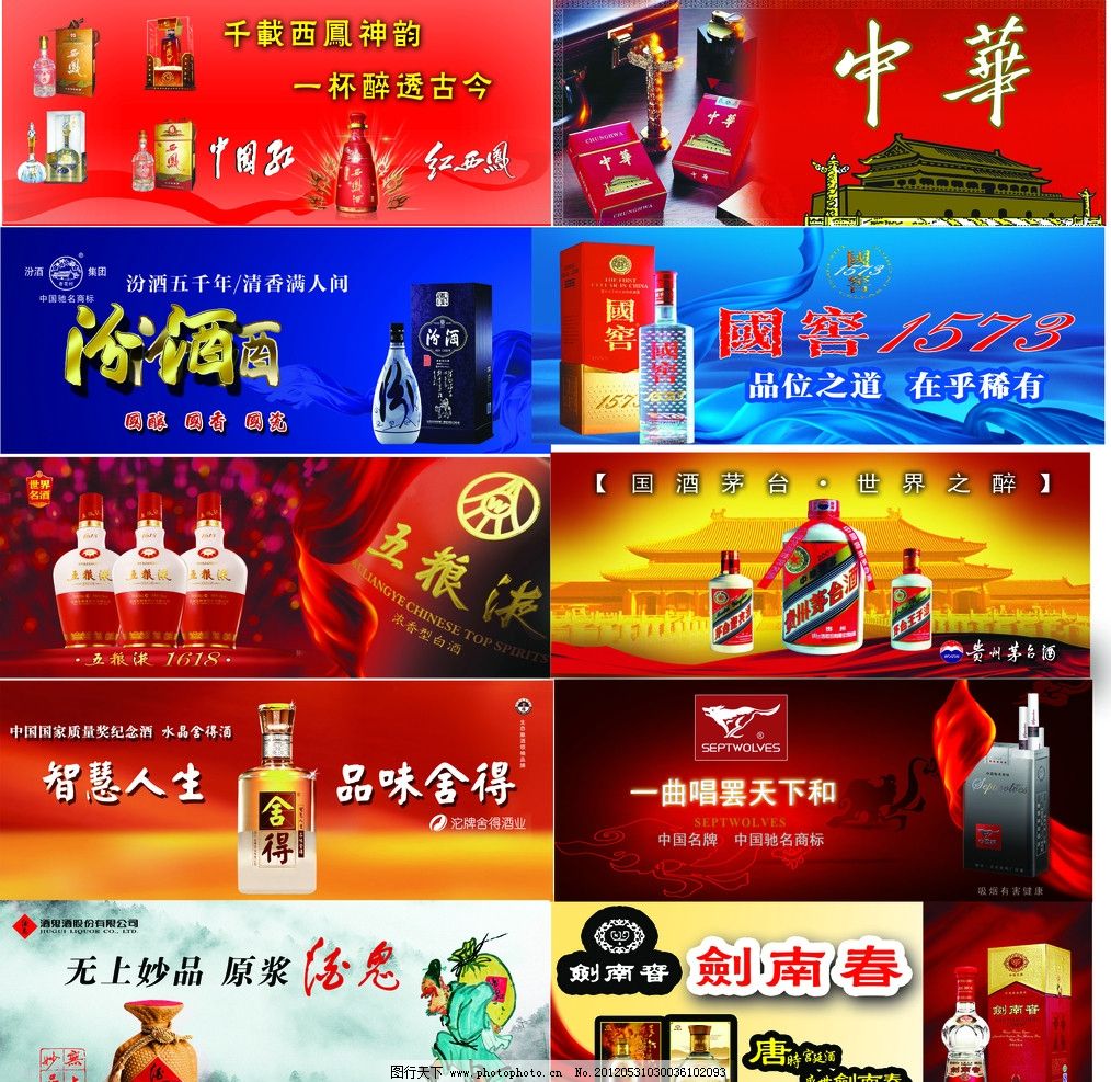 各种烟酒图片 各种烟酒图片