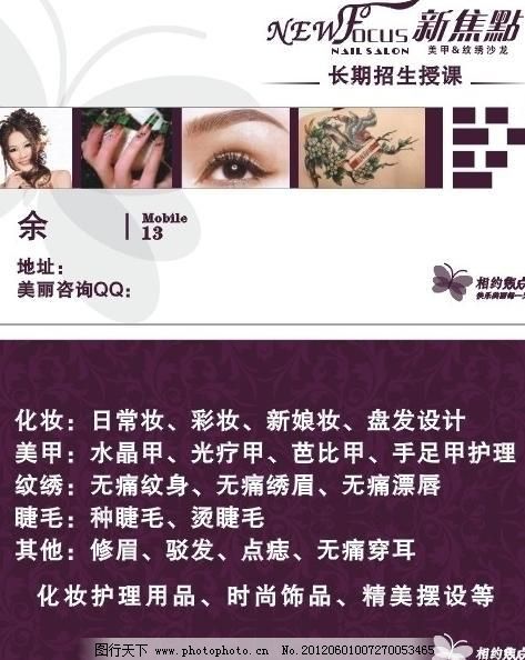 美甲纹身宣传海报内容图片分享