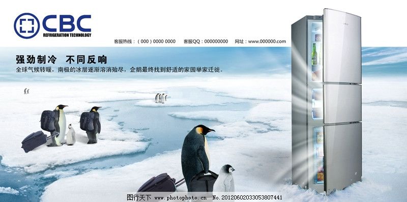 冰箱广告创意海报图图片,冰箱海报 制冷设备 冰