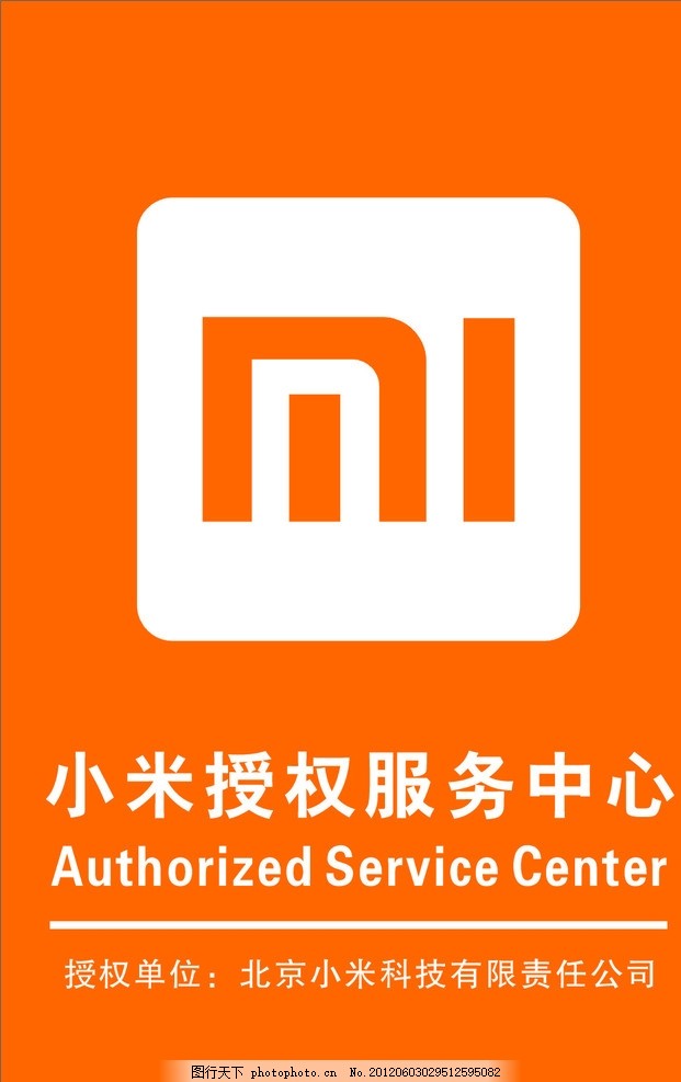 名片授权服务中心,智手机销售小米手机名皮手机戴尔图片
