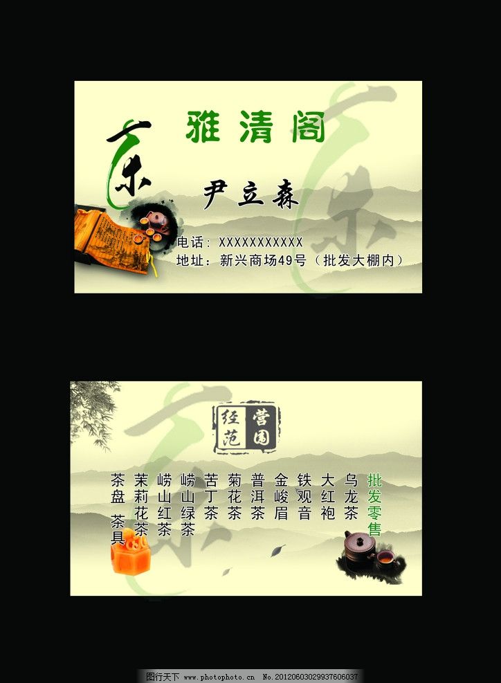 茶叶名片图片图片