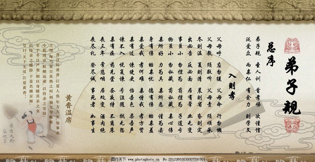 古典背景 弟子规图片