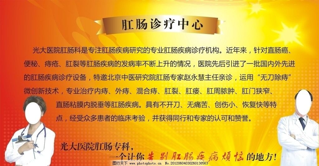 医院肛肠科展板图片