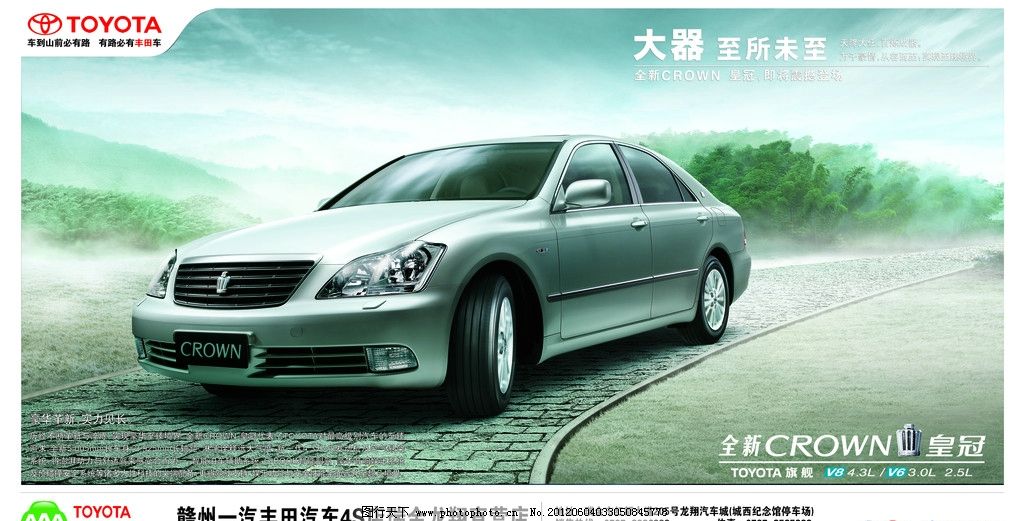 丰田皇冠广告 丰田汽车 新皇冠正面 名车会丰田 道路 树木 汽车海报
