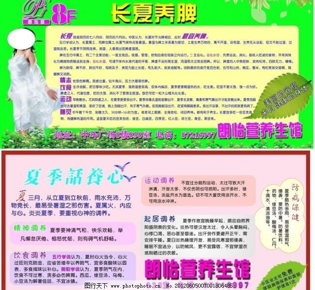 美容养生海报设计图片