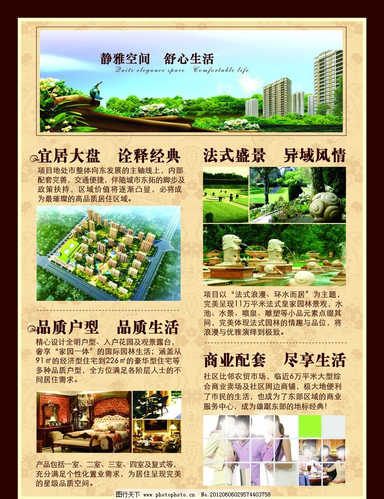 房地产DM宣传单 海报设计 报纸广告 宣传页 DM单页 创意广告 房地产广告 海报背面 高档 精品 大气 喷泉 欧式雕塑 项目效果图 楼体 楼房 湖光山色 蓝 天空 湖水 风景 美景 绿树 商业 景观 园林 大盘 品质户型 法式景观 舒心生活 边框 底纹 广告设计模板 源文件 300DPI PSD