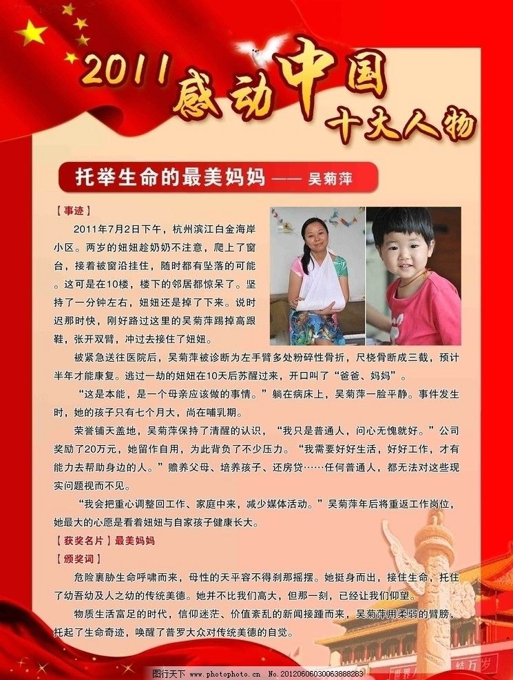 2011感动中国十大人物 吴菊萍图片